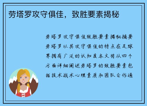 劳塔罗攻守俱佳，致胜要素揭秘
