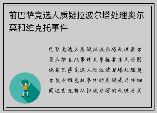 前巴萨竞选人质疑拉波尔塔处理奥尔莫和维克托事件