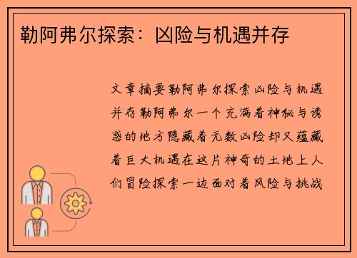 勒阿弗尔探索：凶险与机遇并存