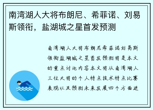南湾湖人大将布朗尼、希菲诺、刘易斯领衔，盐湖城之星首发预测