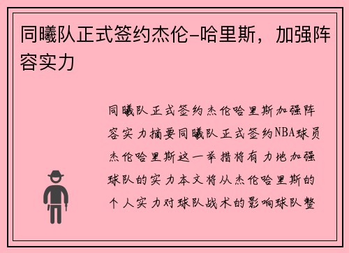 同曦队正式签约杰伦-哈里斯，加强阵容实力