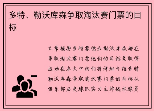 多特、勒沃库森争取淘汰赛门票的目标